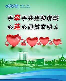 创文明城市展板