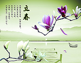 立春中國風psd素材
