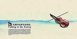 小提琴優(yōu)雅旋律psd素材