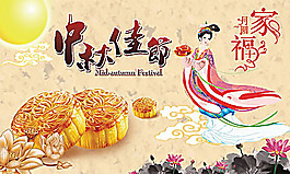 月圓家福中秋節psd素材