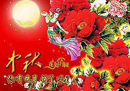 花好月圓中秋節(jié)psd素材
