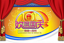 歡度國(guó)慶節(jié)主題設(shè)計(jì)psd素材