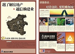 地產(chǎn)海報(bào)