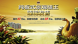 房地產(chǎn)海報(bào)