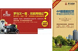 房地产海报