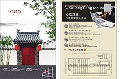 房地產(chǎn)宣傳單