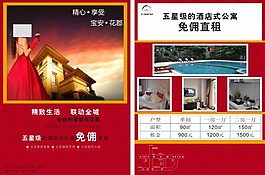 地產(chǎn)海報