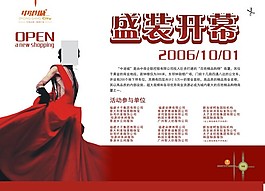 盛裝開幕