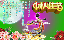 中秋佳節(jié)