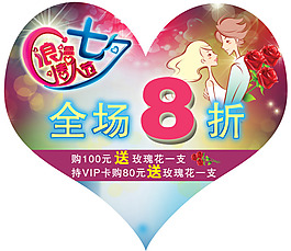 七夕節(jié)海報