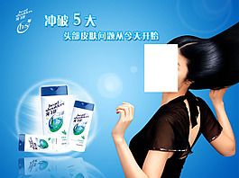 洗發(fā)露廣告
