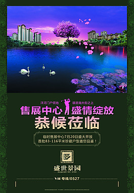房地產(chǎn)海報(bào)
