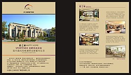 房地產宣傳單