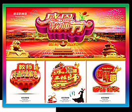 感恩教師節