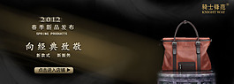 經(jīng)典男士包淘寶首頁海報(bào)
