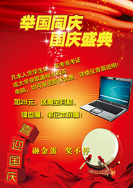 国庆促销海报