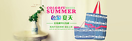 色游夏天包淘寶首頁全屏海報
