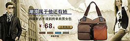 潮流新款包淘寶首頁全屏海報