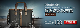防水帆布包淘寶首頁全屏海報(bào)