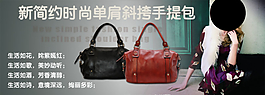 新简约时尚单肩包首页免费下载
