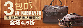 限時(shí)折扣包淘寶首頁全屏海報(bào)