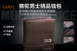 男士精品钱包免费下载