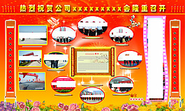 企業(yè)展板