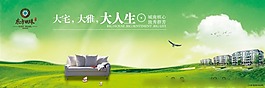 大宅大人生房地產(chǎn)廣告