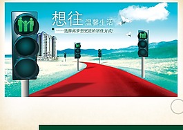 想往新生活紅地毯