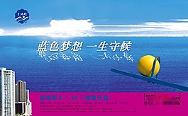 藍(lán)色夢想房地產(chǎn)