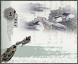 江南煙雨夜