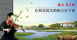 房地產在風景最美的地方安個家