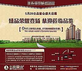 房地產(chǎn)廣告  psd分層