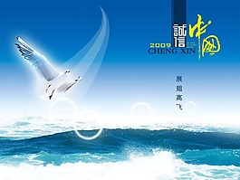 诚信中国psd素材