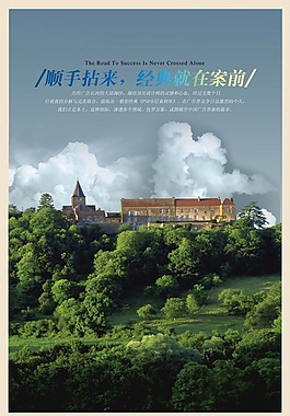 房地產(chǎn)海報(bào)經(jīng)典就在案前