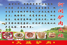 河間驢肉火燒