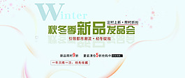秋冬季新品發(fā)布會(huì)淘寶首頁(yè)模版免費(fèi)下載