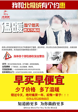 我和北極絨有個約會淘寶首頁免費下載
