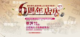 周年店慶淘寶首頁全屏海報(bào)