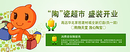 陶瓷超市淘宝首页全屏海报