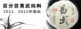 百分百易武純料淘寶首頁免費下載