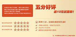 五分好評(píng)版面淘寶首頁(yè)全屏海報(bào)