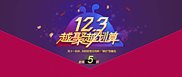 巨劃算12.3淘寶首頁免費下載