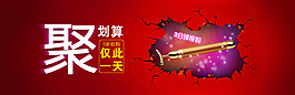 聚劃算淘寶首頁全屏海報