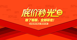 低價秒光淘寶首頁全屏海報
