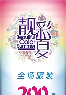 時(shí)尚高雅促銷海報(bào)