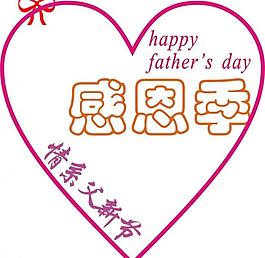 父親節(jié)圖片