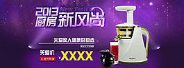 淘寶榨汁機(jī)宣傳促銷海報