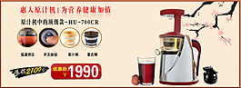 惠人原汁機(jī)促銷海報(bào)首頁(yè)免費(fèi)下載