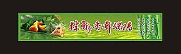超市端午气氛图片